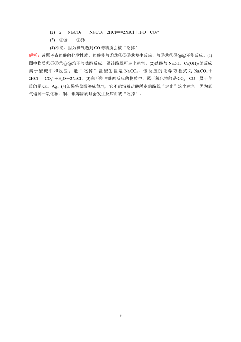 第一章第一节第2课时物质的转化测试题2022-2023学年高一上学期化学人教版（2019）必修第一册_E015高中全科试卷_化学试题_必修1_1.新版人教版高中化学试卷必修一_1.同步练习