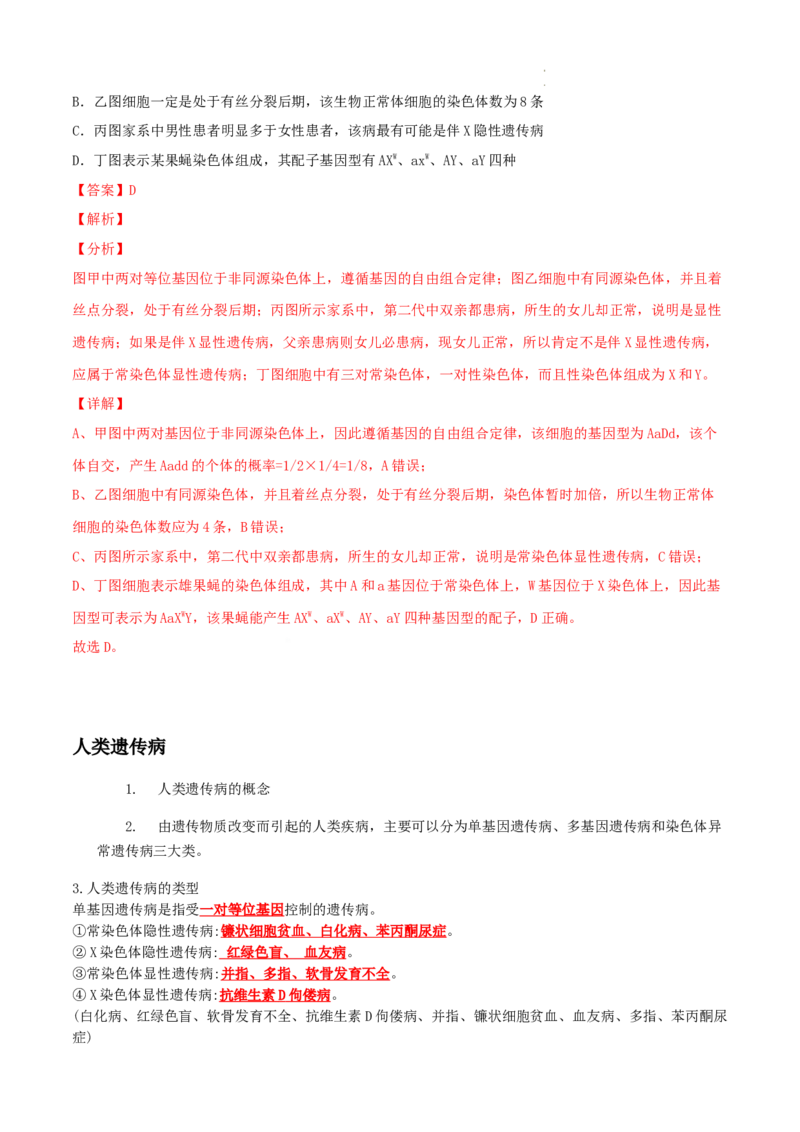高一生物春学期知识点总结高一下学期生物人教版必修2_E015高中全科试卷_生物试题_必修2_6.知识汇总