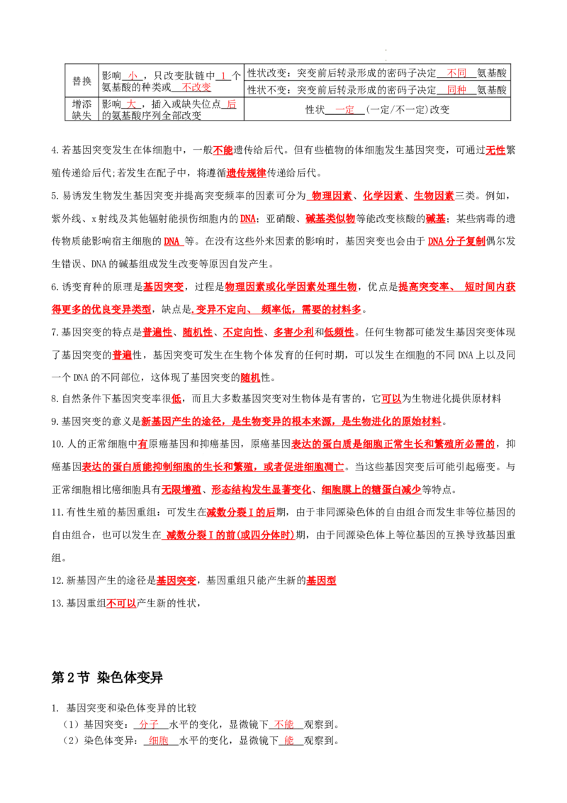 高一生物春学期知识点总结高一下学期生物人教版必修2_E015高中全科试卷_生物试题_必修2_6.知识汇总