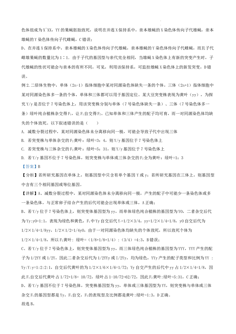 高一生物春学期知识点总结高一下学期生物人教版必修2_E015高中全科试卷_生物试题_必修2_6.知识汇总