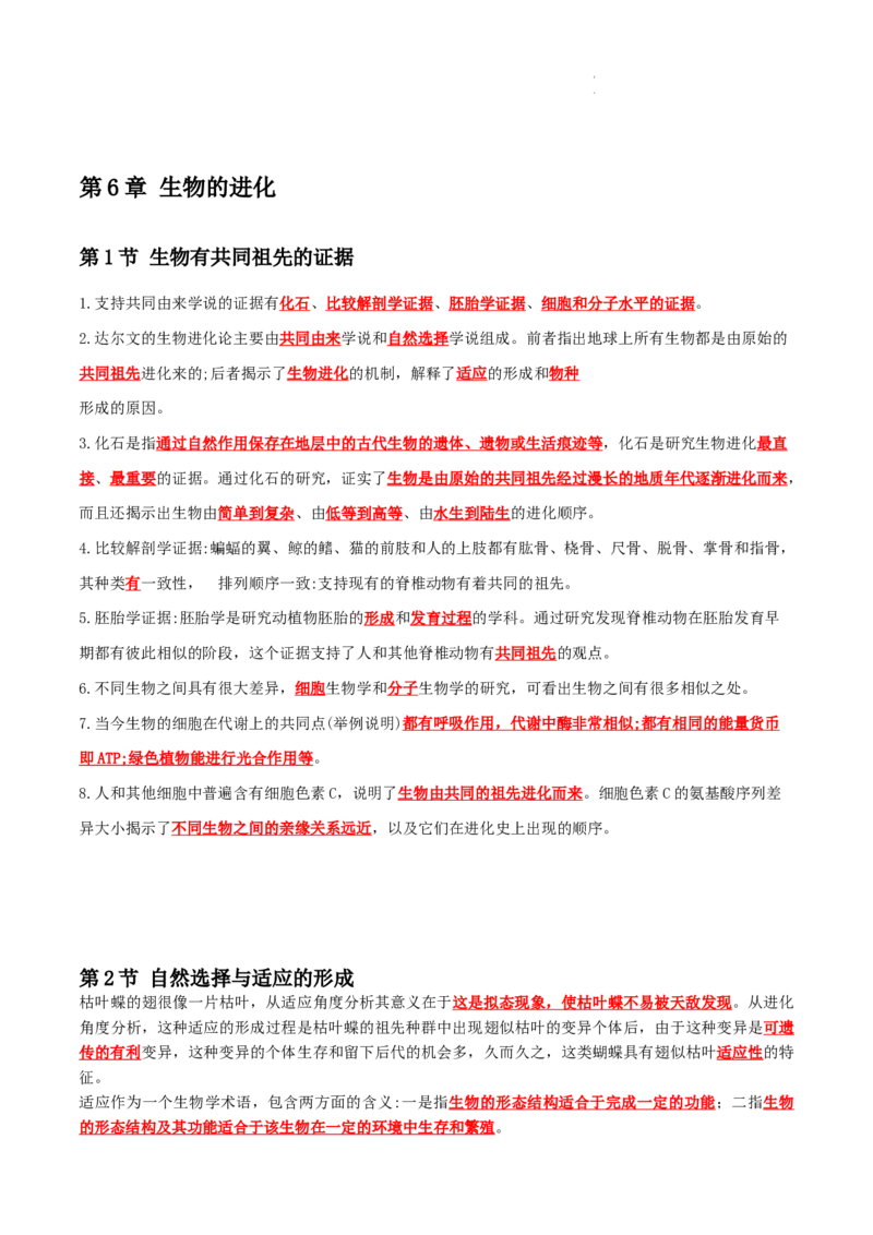 高一生物春学期知识点总结高一下学期生物人教版必修2_E015高中全科试卷_生物试题_必修2_6.知识汇总