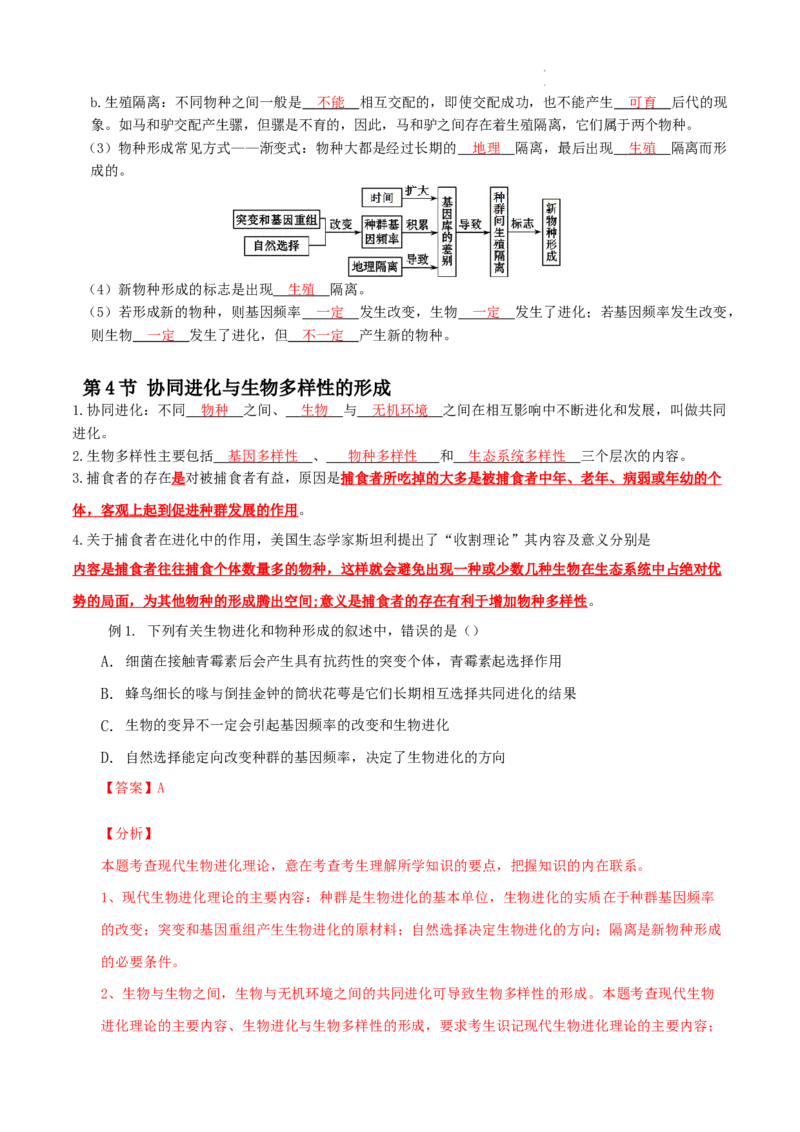 高一生物春学期知识点总结高一下学期生物人教版必修2_E015高中全科试卷_生物试题_必修2_6.知识汇总