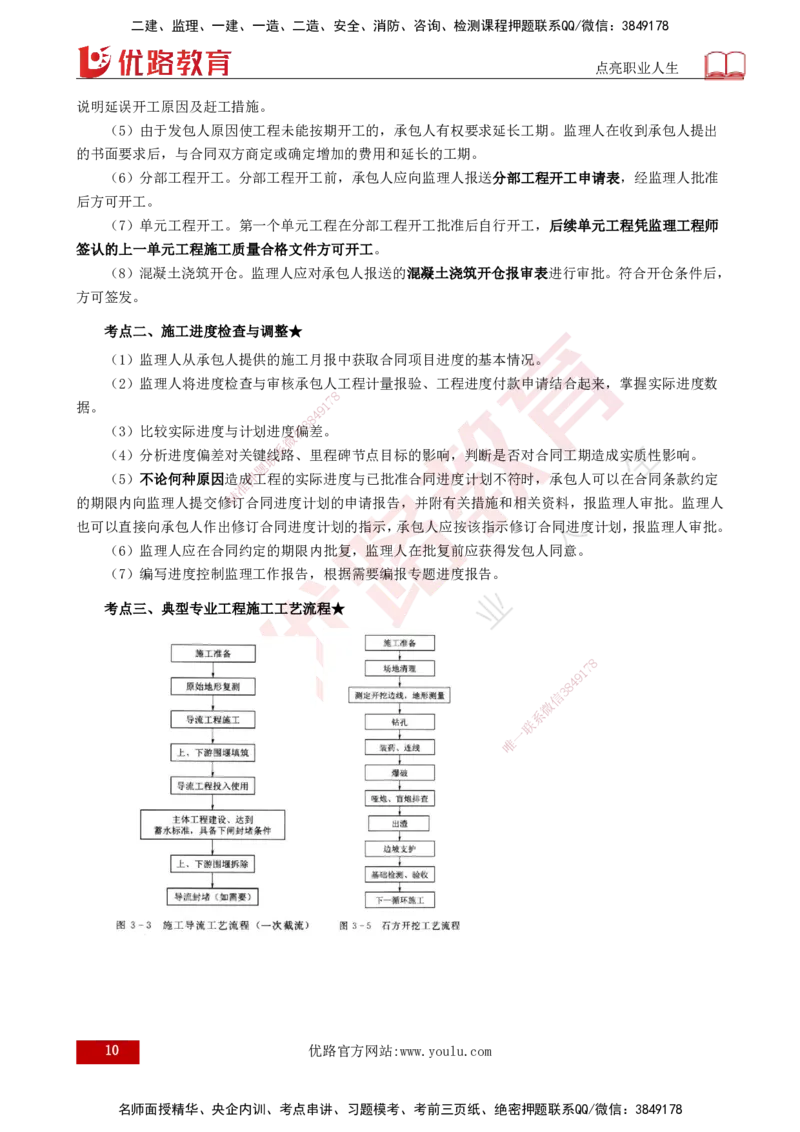 25年《案例分析（水利）》第7章（打印版）_监理工程师_2025监理工程师_2025年监理工程师SVIP_2025年监理水利案例SVIP_02-基础精讲✿高端面授✿深度强化