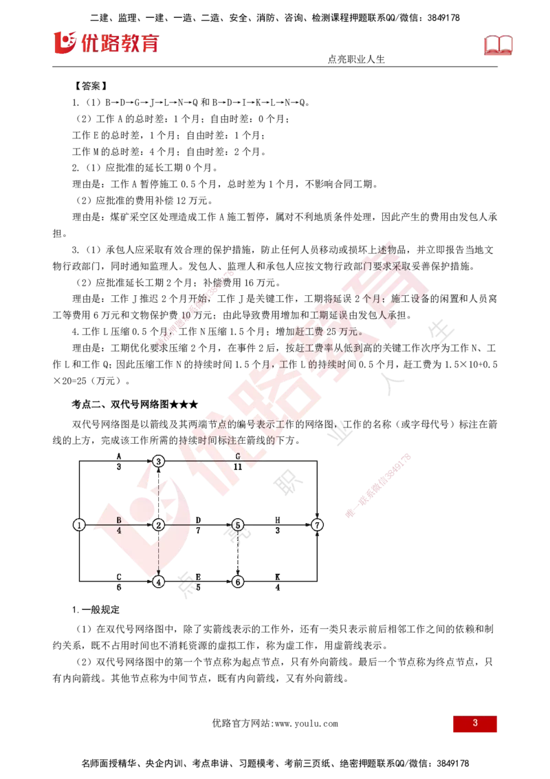 25年《案例分析（水利）》第7章（打印版）_监理工程师_2025监理工程师_2025年监理工程师SVIP_2025年监理水利案例SVIP_02-基础精讲✿高端面授✿深度强化