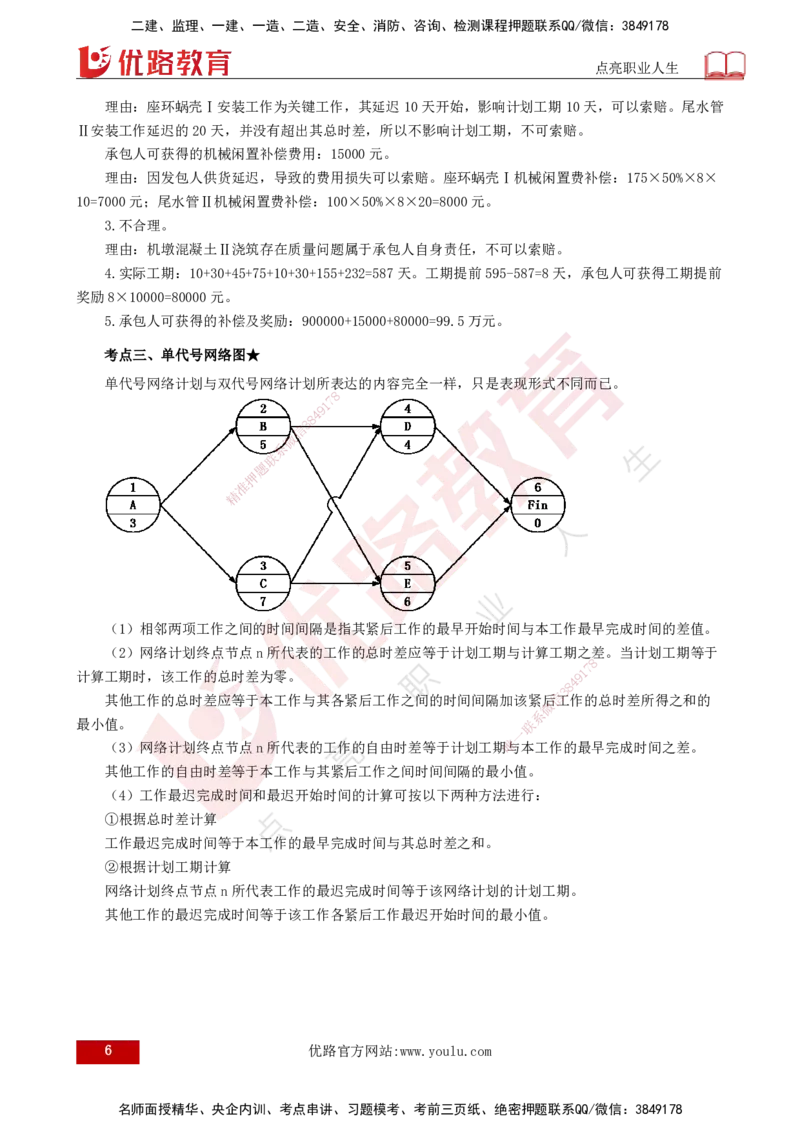 25年《案例分析（水利）》第7章（打印版）_监理工程师_2025监理工程师_2025年监理工程师SVIP_2025年监理水利案例SVIP_02-基础精讲✿高端面授✿深度强化