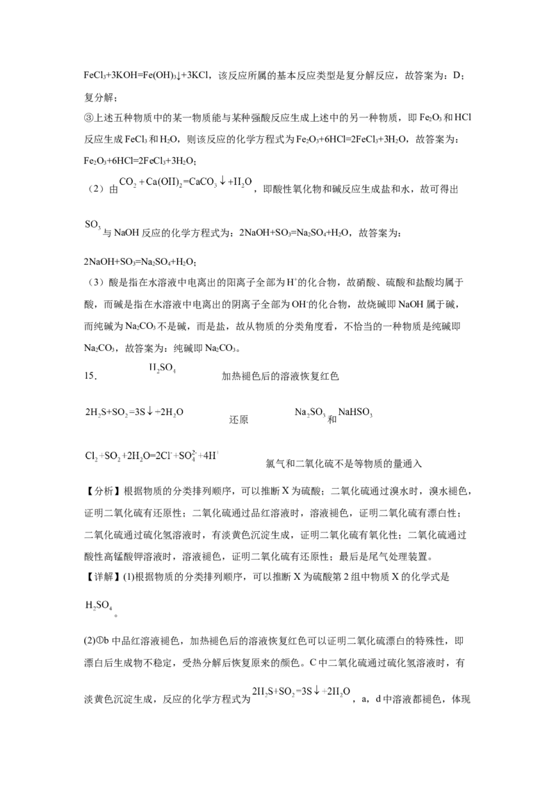 第一章第1节物质的分类及转化-课时作业2022-2023学年上学期高一化学人教版（2019）必修第一册_E015高中全科试卷_化学试题_必修1_1.新版人教版高中化学试卷必修一_1.同步练习