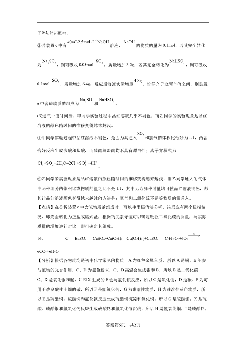 第一章第1节物质的分类及转化-课时作业2022-2023学年上学期高一化学人教版（2019）必修第一册_E015高中全科试卷_化学试题_必修1_1.新版人教版高中化学试卷必修一_1.同步练习