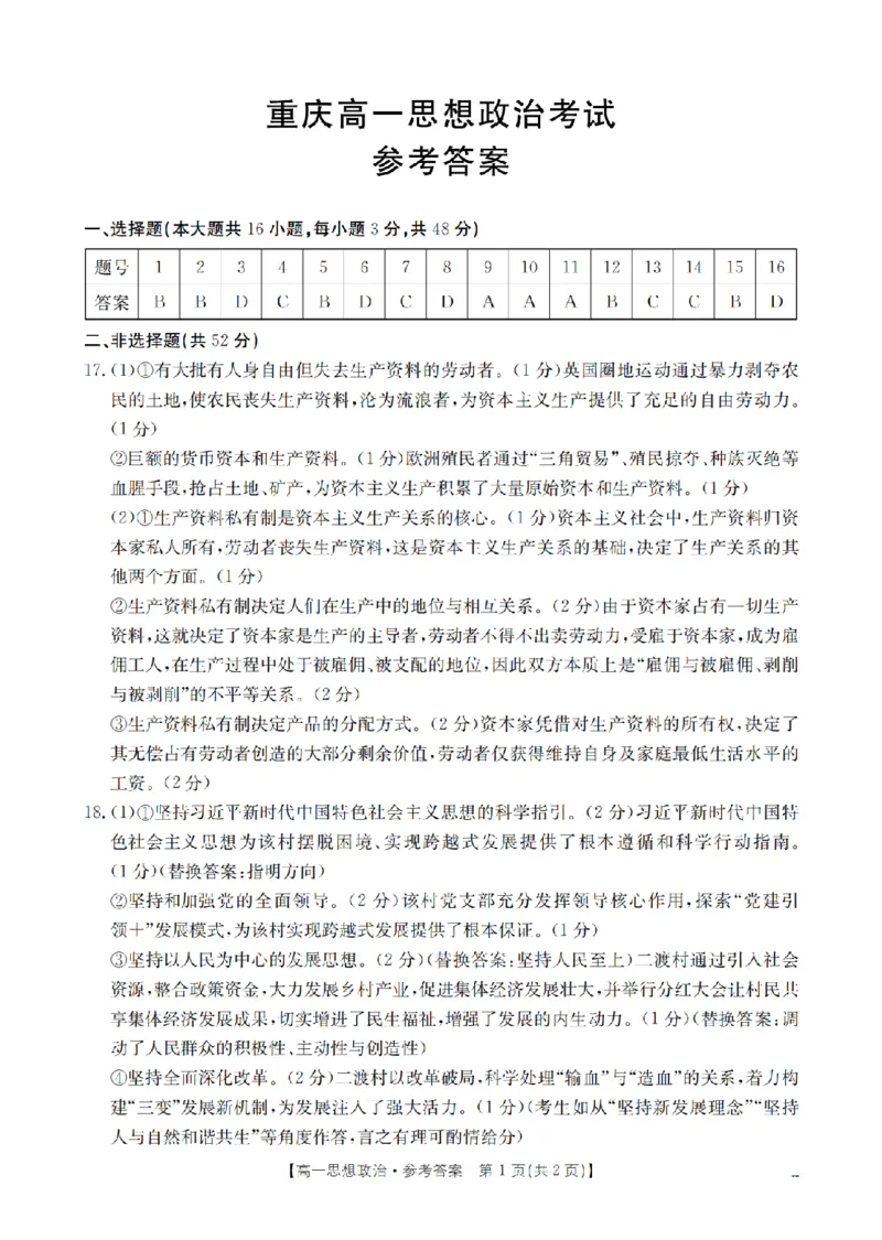 重庆市2025-2026学年高一上学期12月考试（26-160A）政治答案_2024-2025高一（7-7月题库）_2026年1月高一_260105金太阳&middot;重庆市2025-2026学年高一上学期12月考试（26-160A）（全）