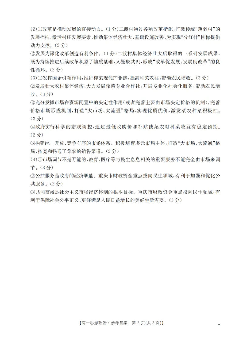 重庆市2025-2026学年高一上学期12月考试（26-160A）政治答案_2024-2025高一（7-7月题库）_2026年1月高一_260105金太阳&middot;重庆市2025-2026学年高一上学期12月考试（26-160A）（全）