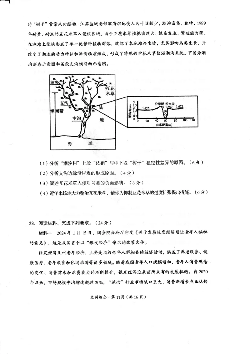 四川省巴中市2024届高三下学期一模考试文综(1)_2024年2月_022月合集_2024届四川省巴中市高三下学期一模考试