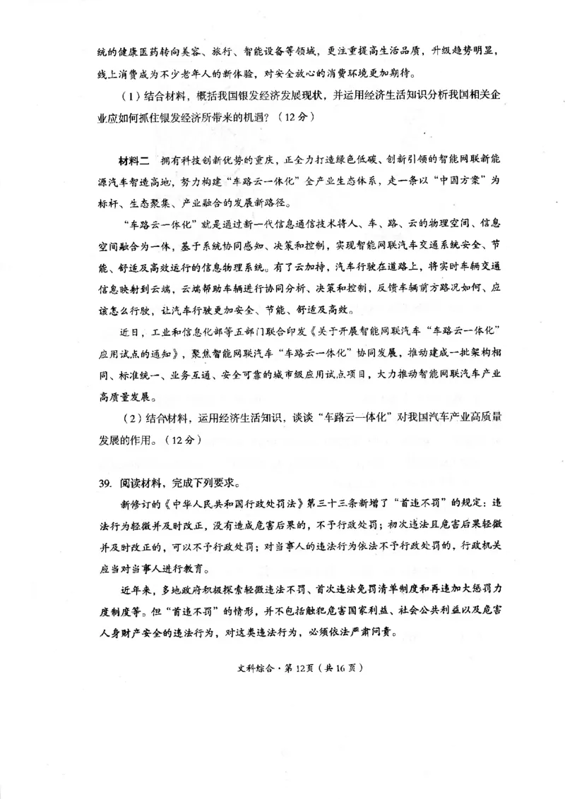 四川省巴中市2024届高三下学期一模考试文综(1)_2024年2月_022月合集_2024届四川省巴中市高三下学期一模考试
