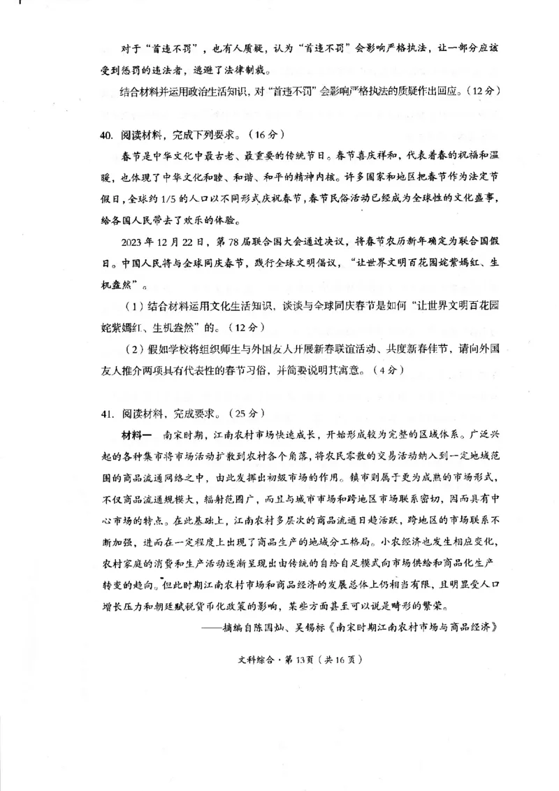 四川省巴中市2024届高三下学期一模考试文综(1)_2024年2月_022月合集_2024届四川省巴中市高三下学期一模考试
