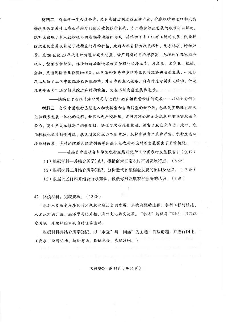 四川省巴中市2024届高三下学期一模考试文综(1)_2024年2月_022月合集_2024届四川省巴中市高三下学期一模考试