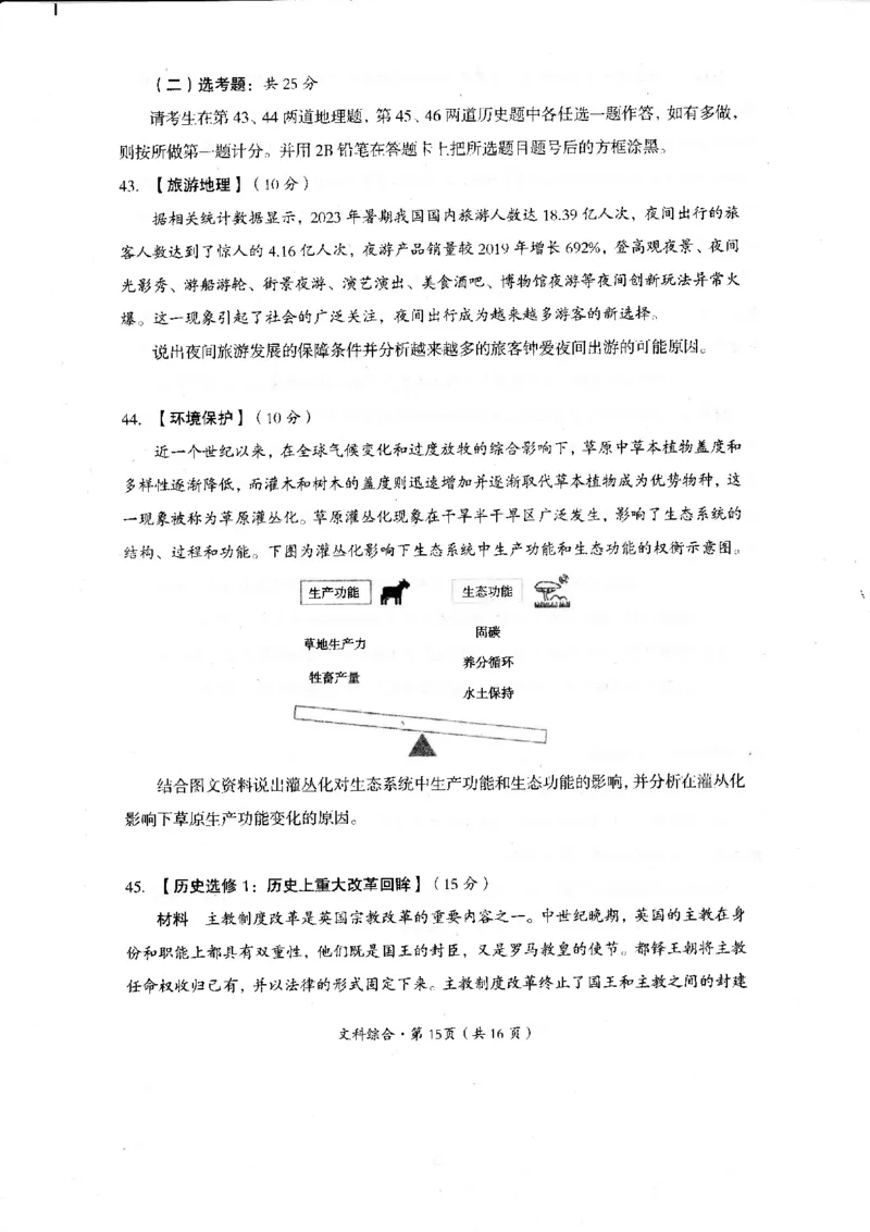 四川省巴中市2024届高三下学期一模考试文综(1)_2024年2月_022月合集_2024届四川省巴中市高三下学期一模考试