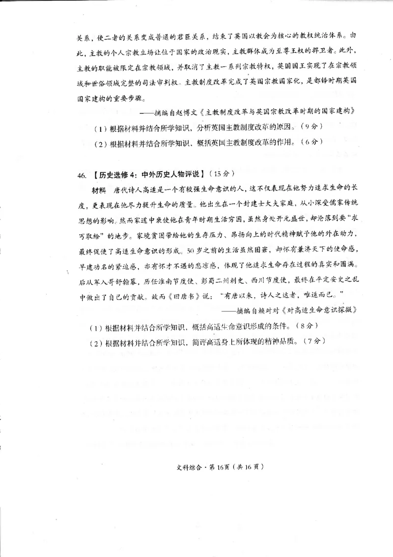 四川省巴中市2024届高三下学期一模考试文综(1)_2024年2月_022月合集_2024届四川省巴中市高三下学期一模考试