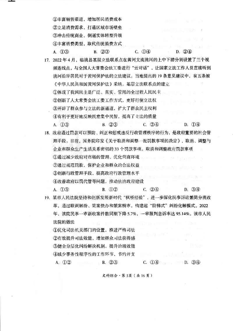 四川省巴中市2024届高三下学期一模考试文综(1)_2024年2月_022月合集_2024届四川省巴中市高三下学期一模考试