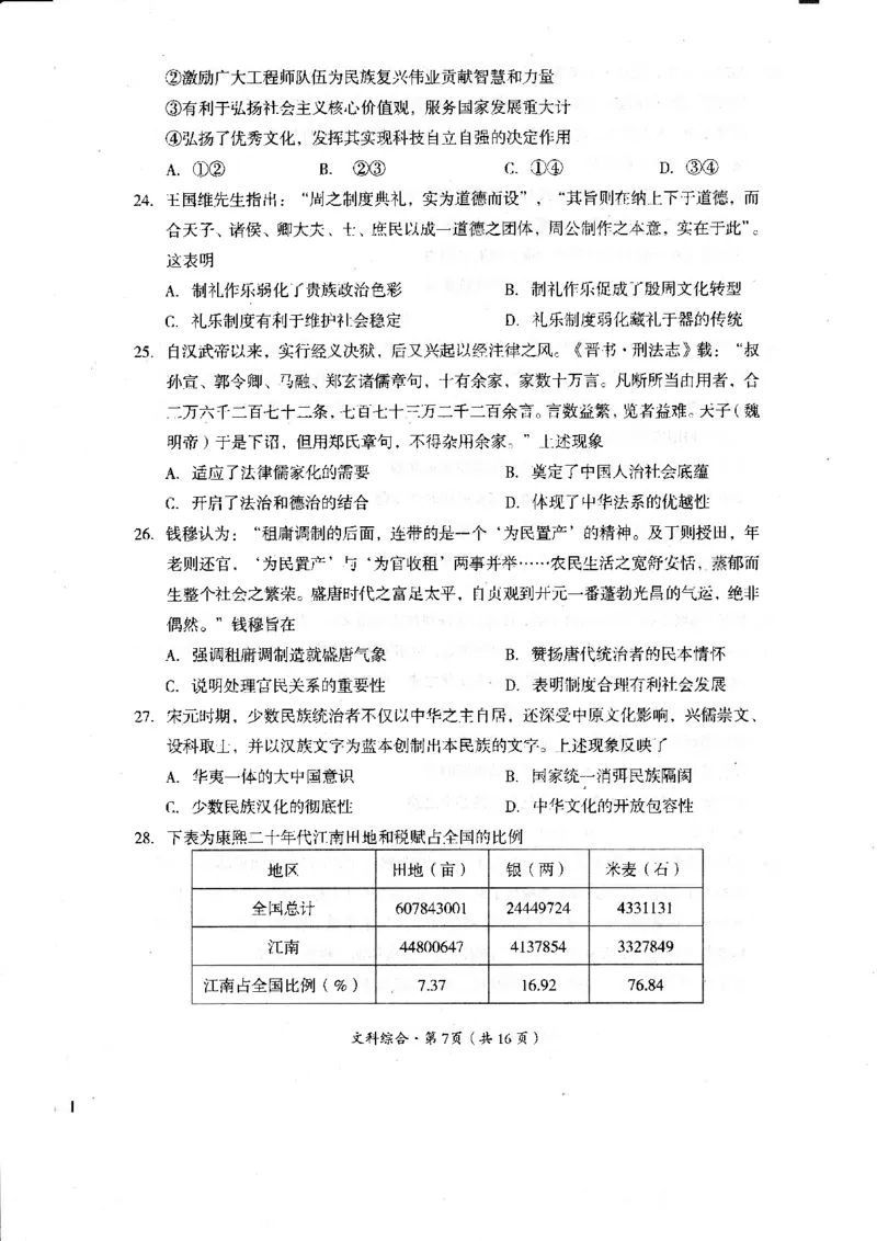 四川省巴中市2024届高三下学期一模考试文综(1)_2024年2月_022月合集_2024届四川省巴中市高三下学期一模考试
