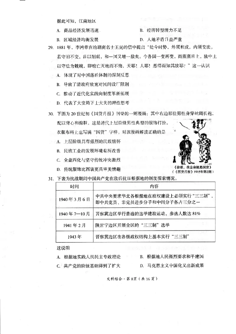 四川省巴中市2024届高三下学期一模考试文综(1)_2024年2月_022月合集_2024届四川省巴中市高三下学期一模考试