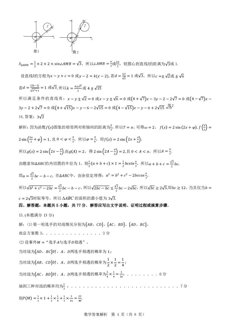 山东中学联盟2024年高考考前热身押题数学答案解析_2024年5月_01按日期_20号_2024届山东省中学联盟高三下学期5月考前热身押题_2024届山东省中学联盟高考考前热身押题数学试题
