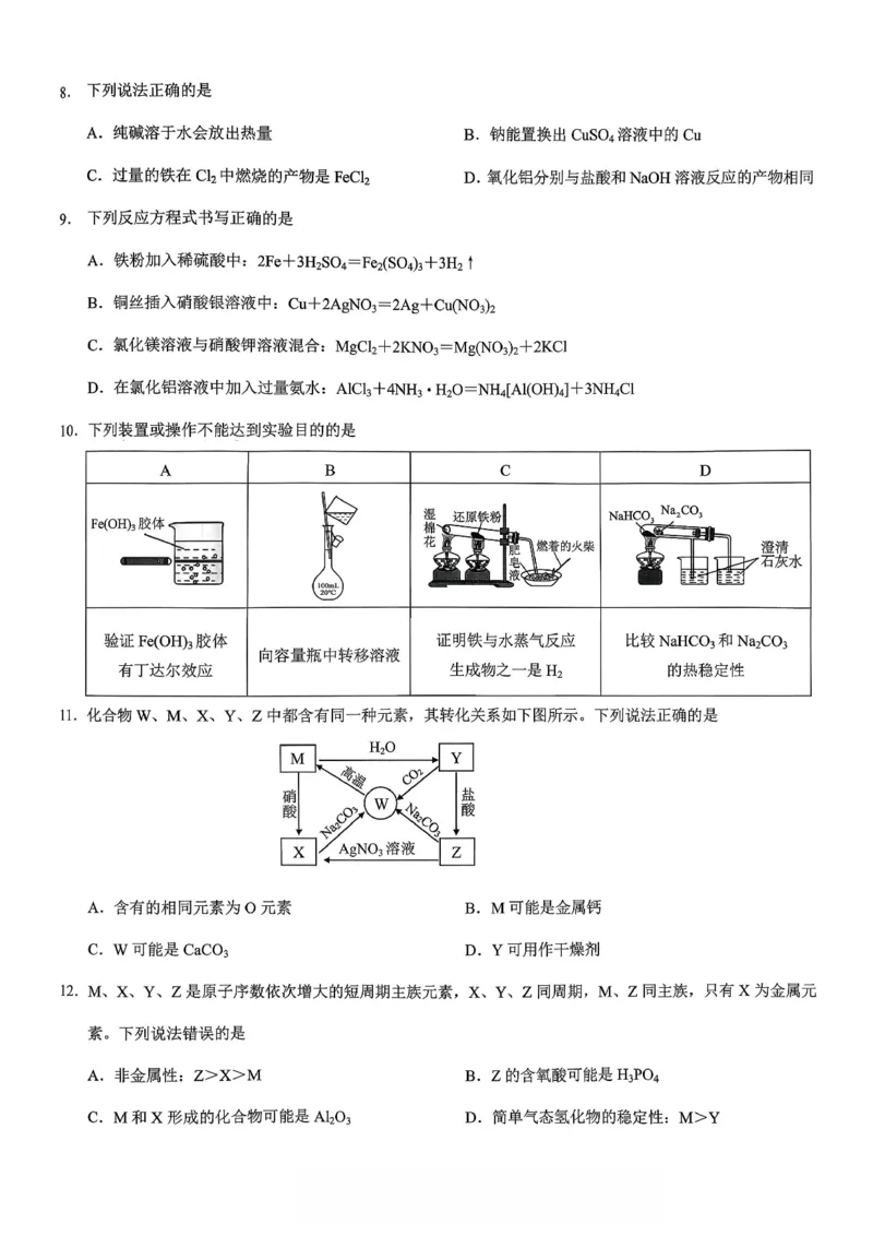 重庆市2026年高一（上）期末联合检测（康德卷）化学+答案_2024-2025高一（7-7月题库）_2026年1月高一_260128重庆市2026年高一（上）期末联合检测（康德卷）