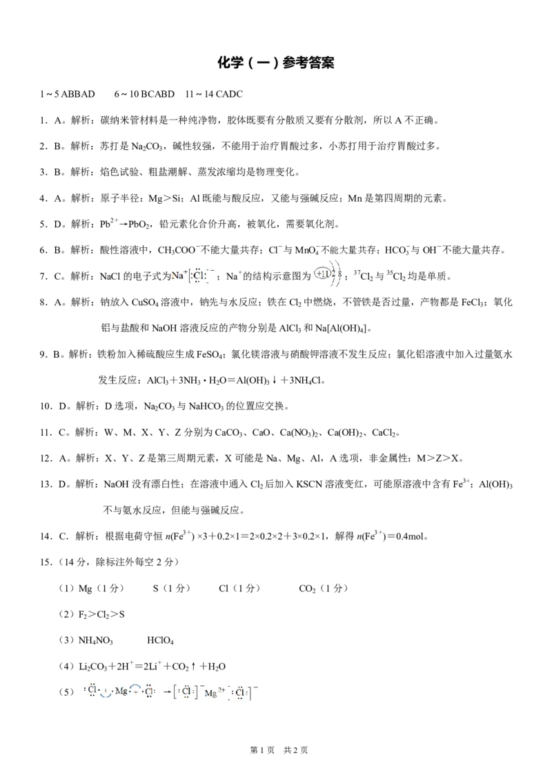 重庆市2026年高一（上）期末联合检测（康德卷）化学+答案_2024-2025高一（7-7月题库）_2026年1月高一_260128重庆市2026年高一（上）期末联合检测（康德卷）
