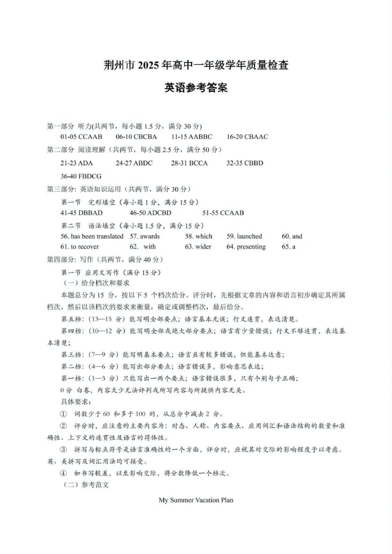 荆州市2024-2025高一下期末-英语答案_2024-2025高一（7-7月题库）_2025年7月_250705湖北省荆州市2024一2025学年高一年级质量检测