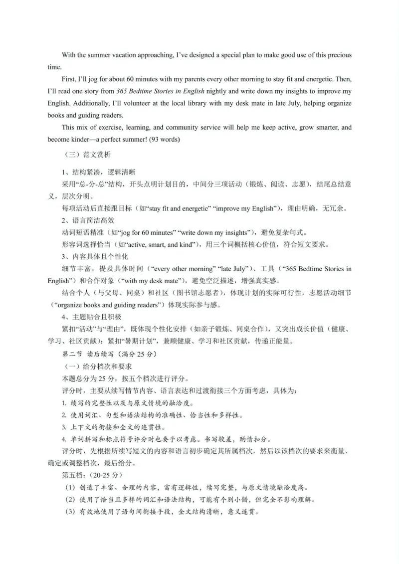 荆州市2024-2025高一下期末-英语答案_2024-2025高一（7-7月题库）_2025年7月_250705湖北省荆州市2024一2025学年高一年级质量检测