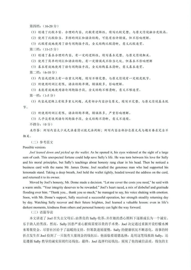荆州市2024-2025高一下期末-英语答案_2024-2025高一（7-7月题库）_2025年7月_250705湖北省荆州市2024一2025学年高一年级质量检测