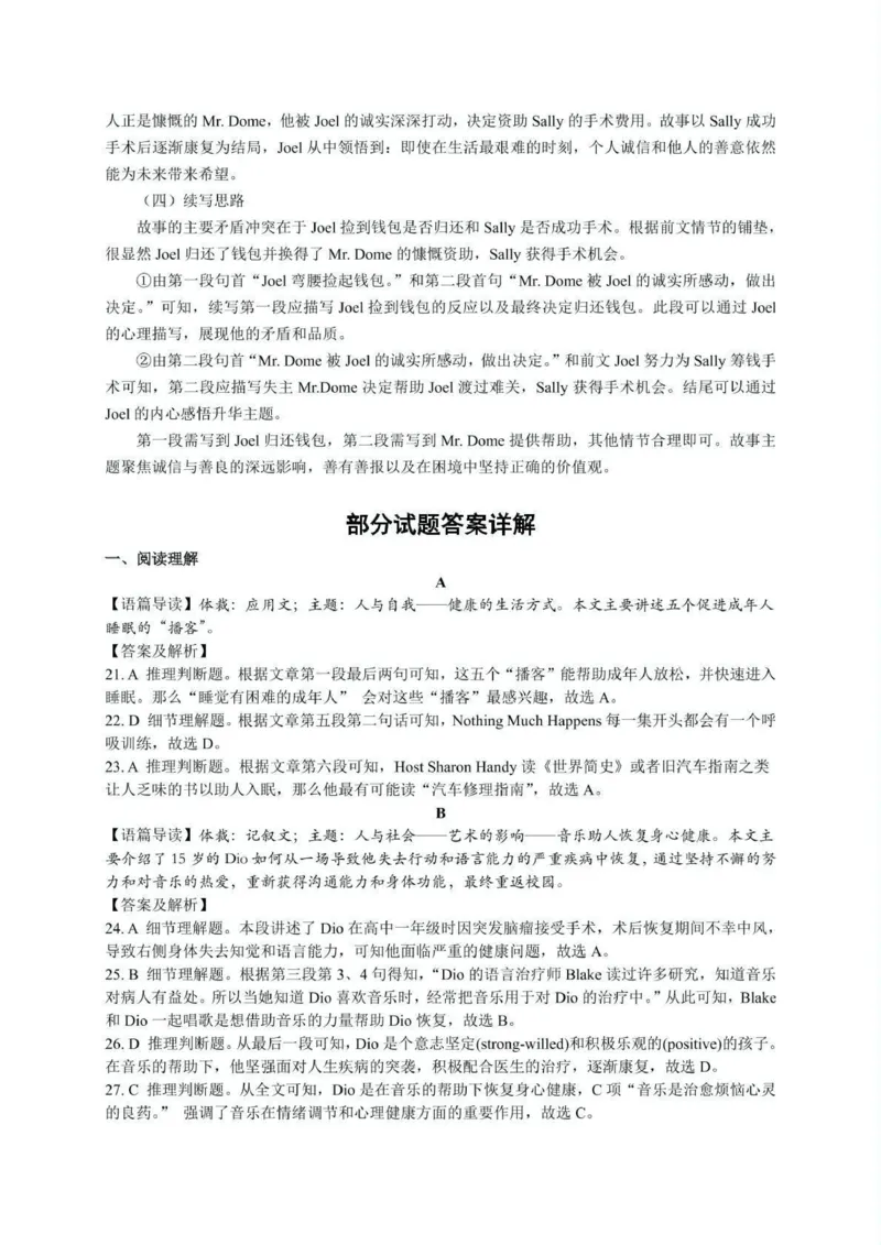 荆州市2024-2025高一下期末-英语答案_2024-2025高一（7-7月题库）_2025年7月_250705湖北省荆州市2024一2025学年高一年级质量检测