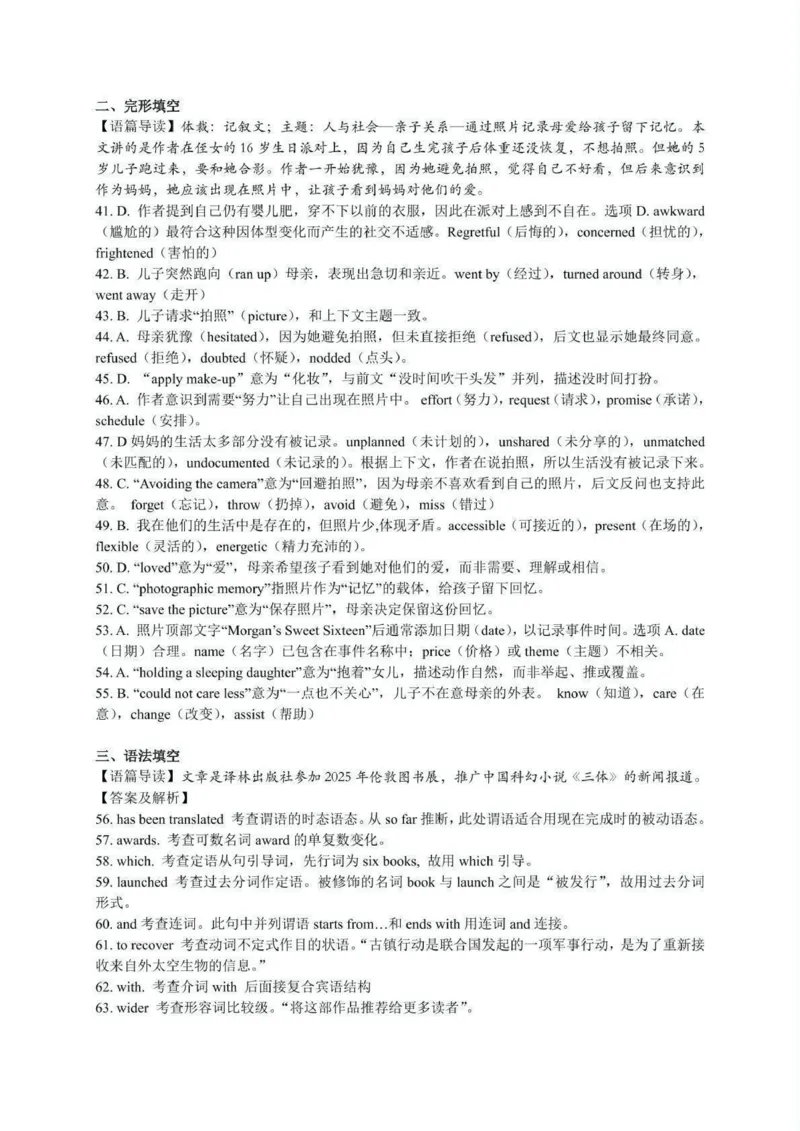 荆州市2024-2025高一下期末-英语答案_2024-2025高一（7-7月题库）_2025年7月_250705湖北省荆州市2024一2025学年高一年级质量检测