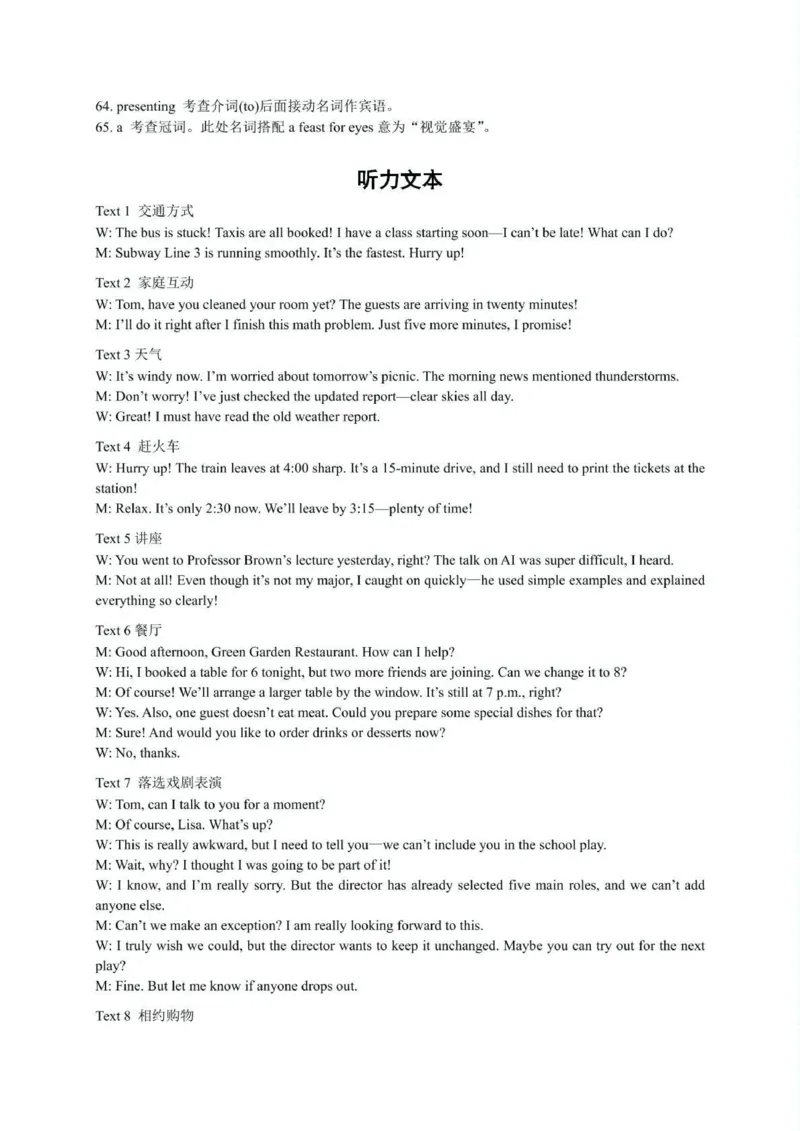 荆州市2024-2025高一下期末-英语答案_2024-2025高一（7-7月题库）_2025年7月_250705湖北省荆州市2024一2025学年高一年级质量检测