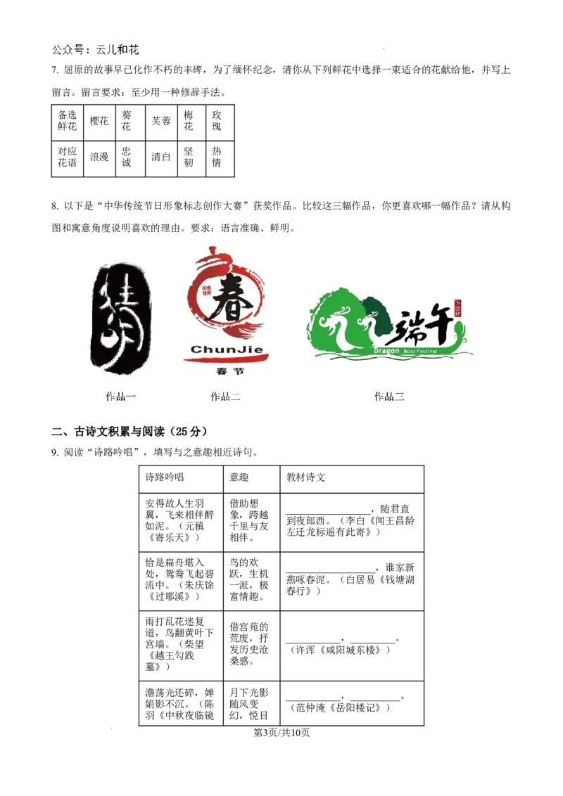 精品解析：重庆市西北狼教育联盟2024-2025学年高一上学期入学考试语文试题（卷）_2024-2025高一（7-7月题库）_2024年9月试卷_0926重庆市西北狼教育联盟2024-2025学年高一上学期开学学业调研