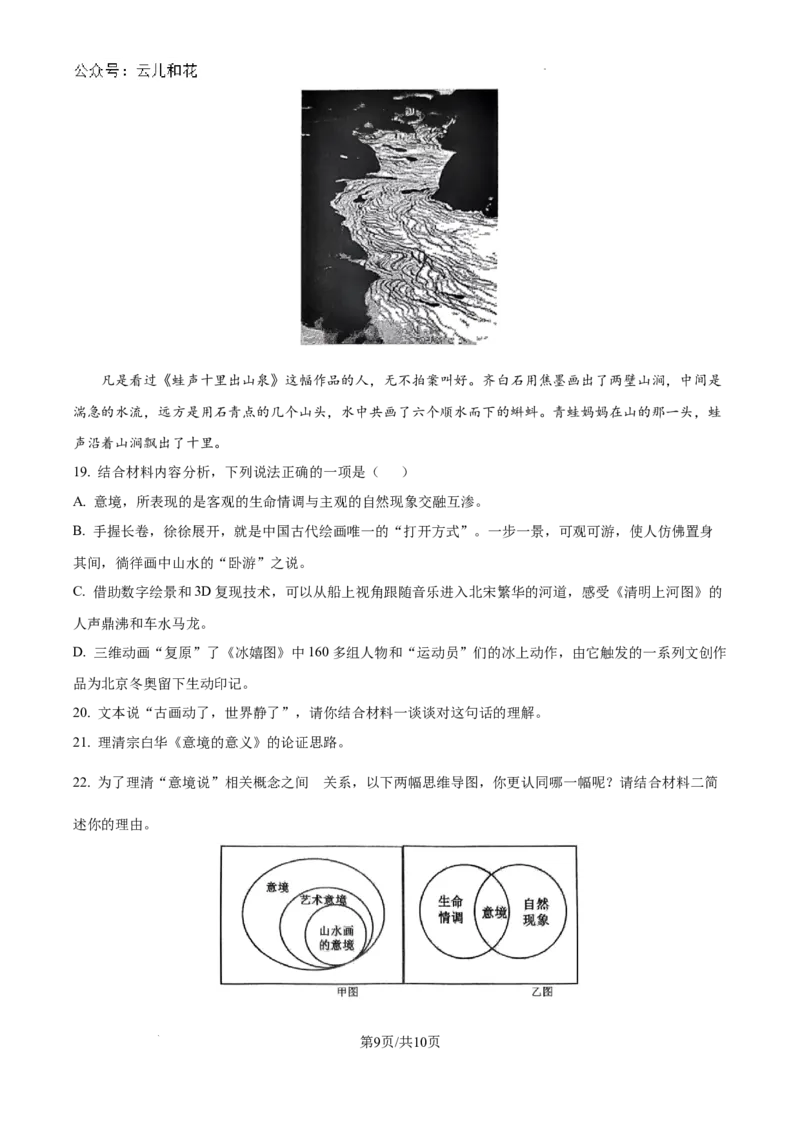 精品解析：重庆市西北狼教育联盟2024-2025学年高一上学期入学考试语文试题（卷）_2024-2025高一（7-7月题库）_2024年9月试卷_0926重庆市西北狼教育联盟2024-2025学年高一上学期开学学业调研