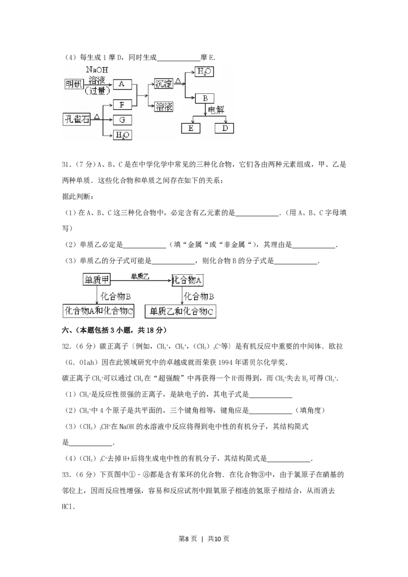 1995年山东高考化学真题及答案_化学高考真题试卷_旧1990-2007&middot;高考化学真题_1990-2007&middot;高考化学真题&middot;PDF_山东