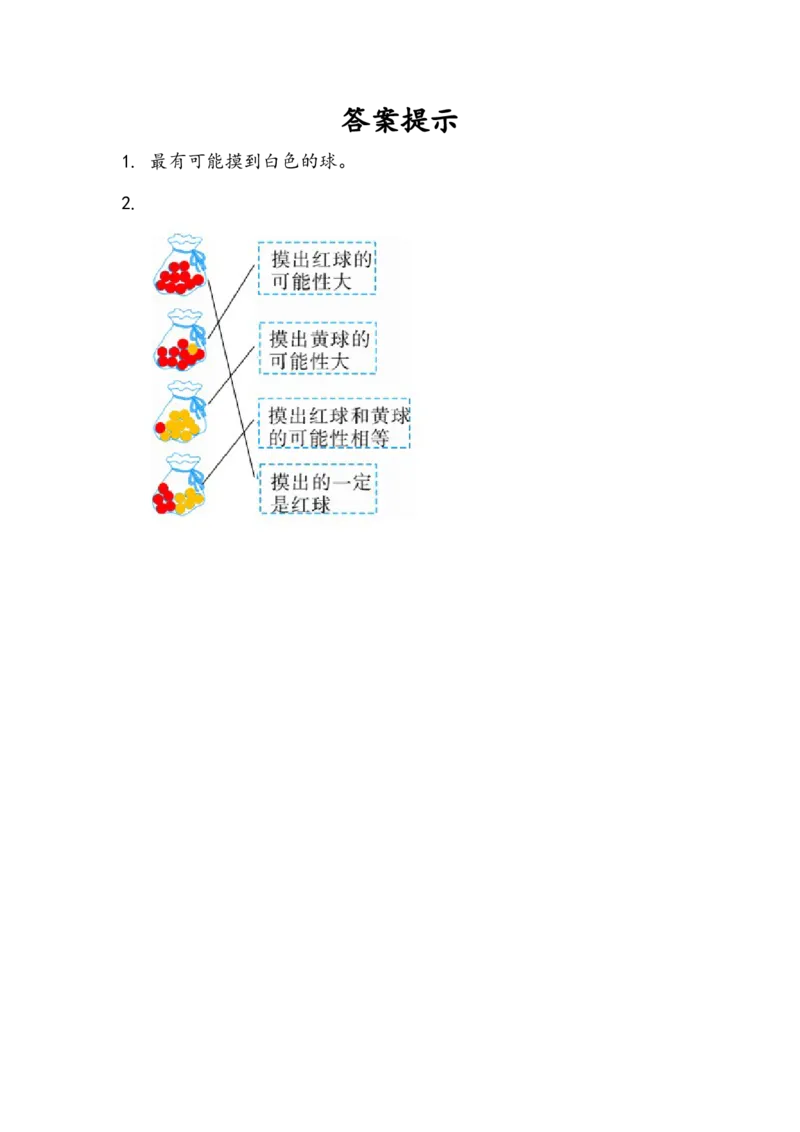 4.2可能性的大小_小学1-6年级全部试卷_数学_五年级_3-10-3、小学五年级数学上册_3-10-3-2、练习题、作业、试题、试卷_人教版_课时练_第四单元可能性