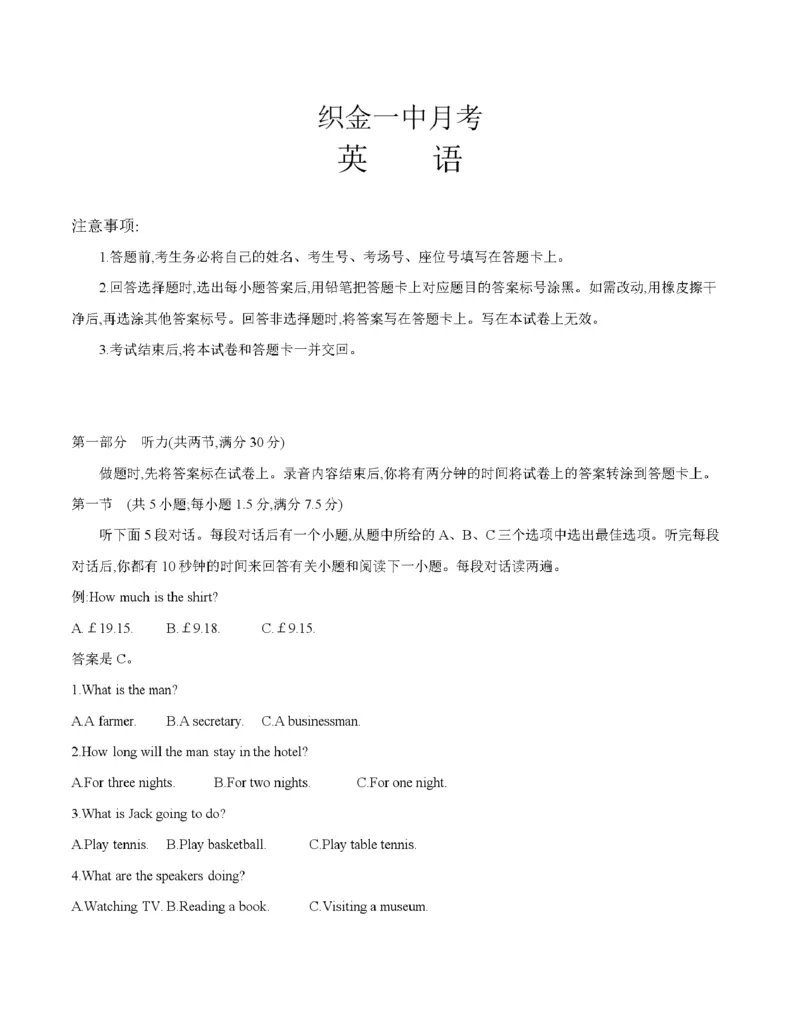 贵州省毕节地区织金一中2025-2026学年高一上学期12月月考（26-154A）英语_2024-2025高一（7-7月题库）_2026年1月高一