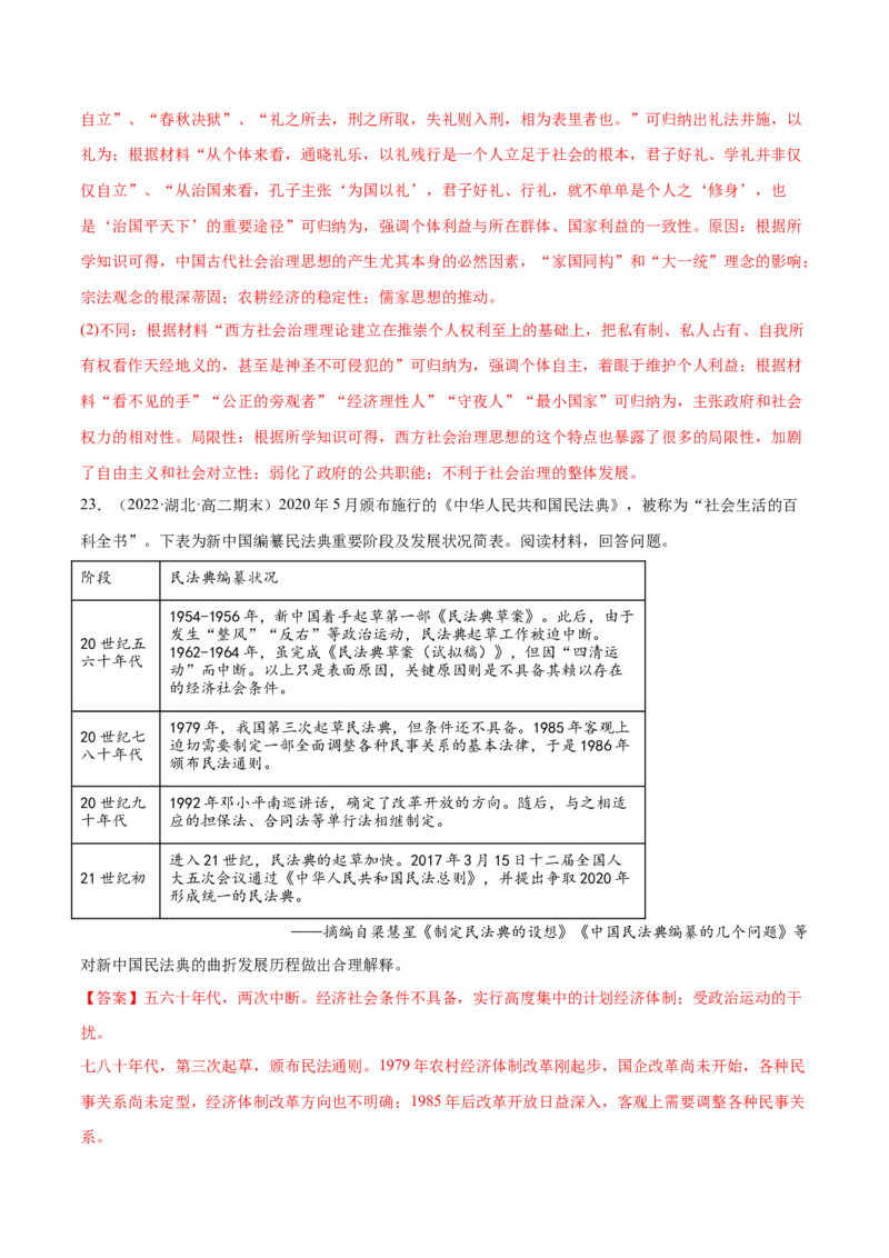第三单元法律与教化（B卷&middot;能力提升练）（解析版）_E015高中全科试卷_历史试题_选修1_1.单元测试_单元测试AB卷2023年
