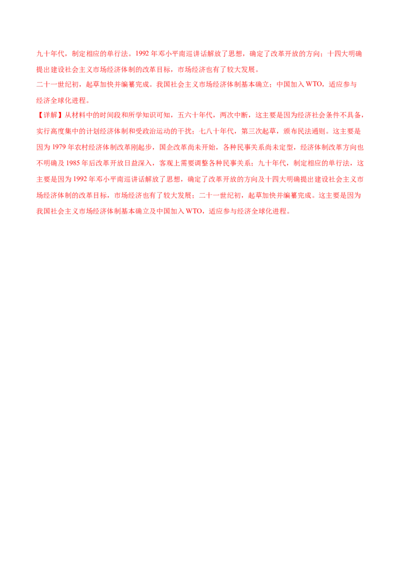 第三单元法律与教化（B卷&middot;能力提升练）（解析版）_E015高中全科试卷_历史试题_选修1_1.单元测试_单元测试AB卷2023年