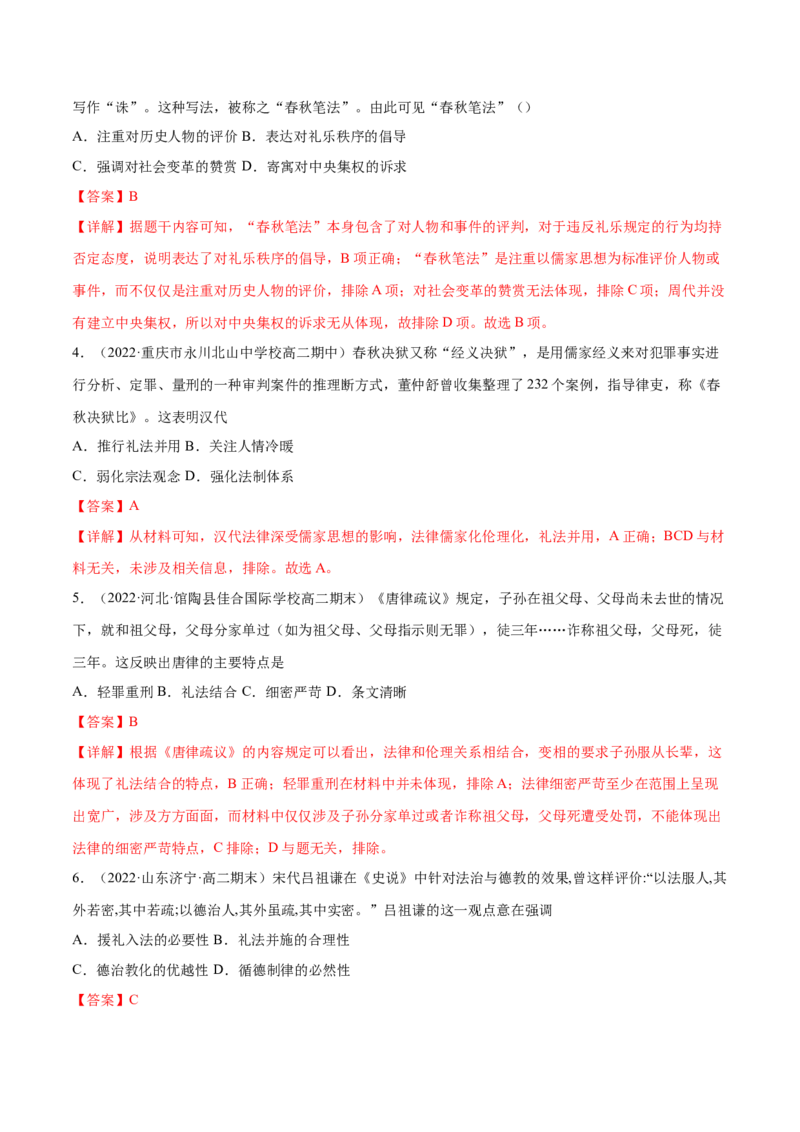 第三单元法律与教化（B卷&middot;能力提升练）（解析版）_E015高中全科试卷_历史试题_选修1_1.单元测试_单元测试AB卷2023年