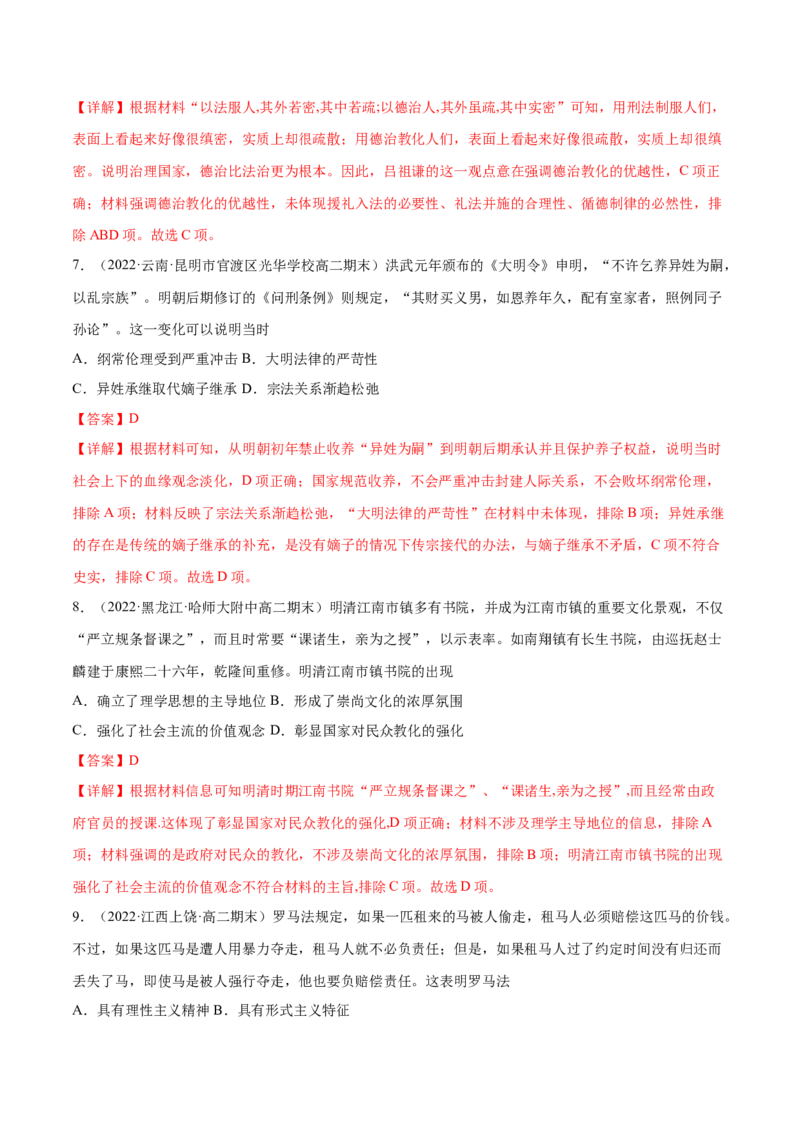 第三单元法律与教化（B卷&middot;能力提升练）（解析版）_E015高中全科试卷_历史试题_选修1_1.单元测试_单元测试AB卷2023年