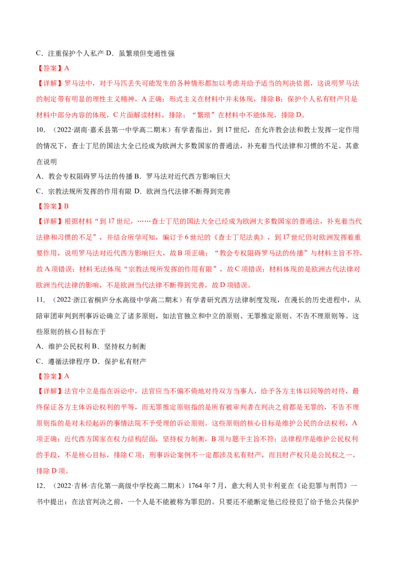 第三单元法律与教化（B卷&middot;能力提升练）（解析版）_E015高中全科试卷_历史试题_选修1_1.单元测试_单元测试AB卷2023年