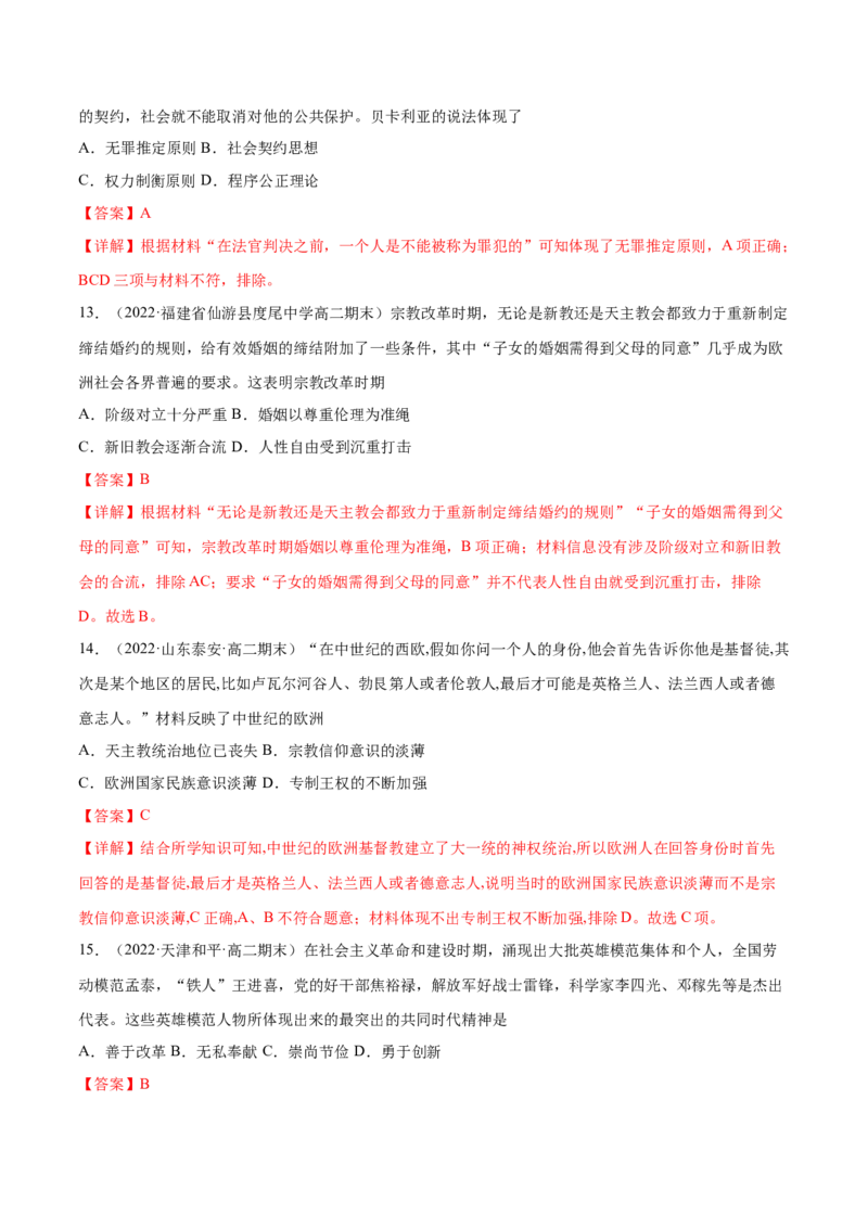 第三单元法律与教化（B卷&middot;能力提升练）（解析版）_E015高中全科试卷_历史试题_选修1_1.单元测试_单元测试AB卷2023年