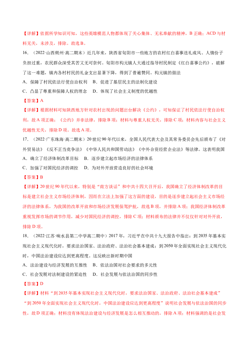 第三单元法律与教化（B卷&middot;能力提升练）（解析版）_E015高中全科试卷_历史试题_选修1_1.单元测试_单元测试AB卷2023年