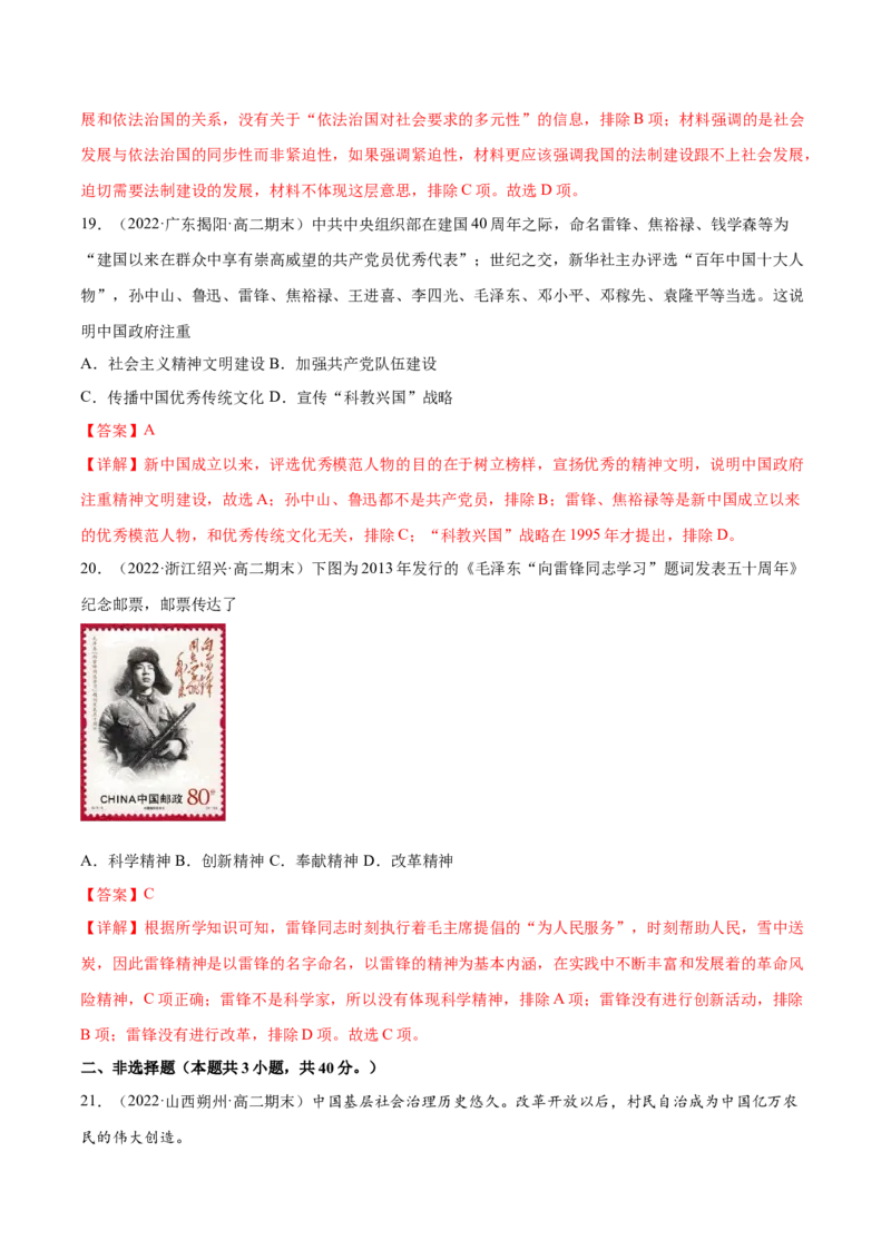 第三单元法律与教化（B卷&middot;能力提升练）（解析版）_E015高中全科试卷_历史试题_选修1_1.单元测试_单元测试AB卷2023年