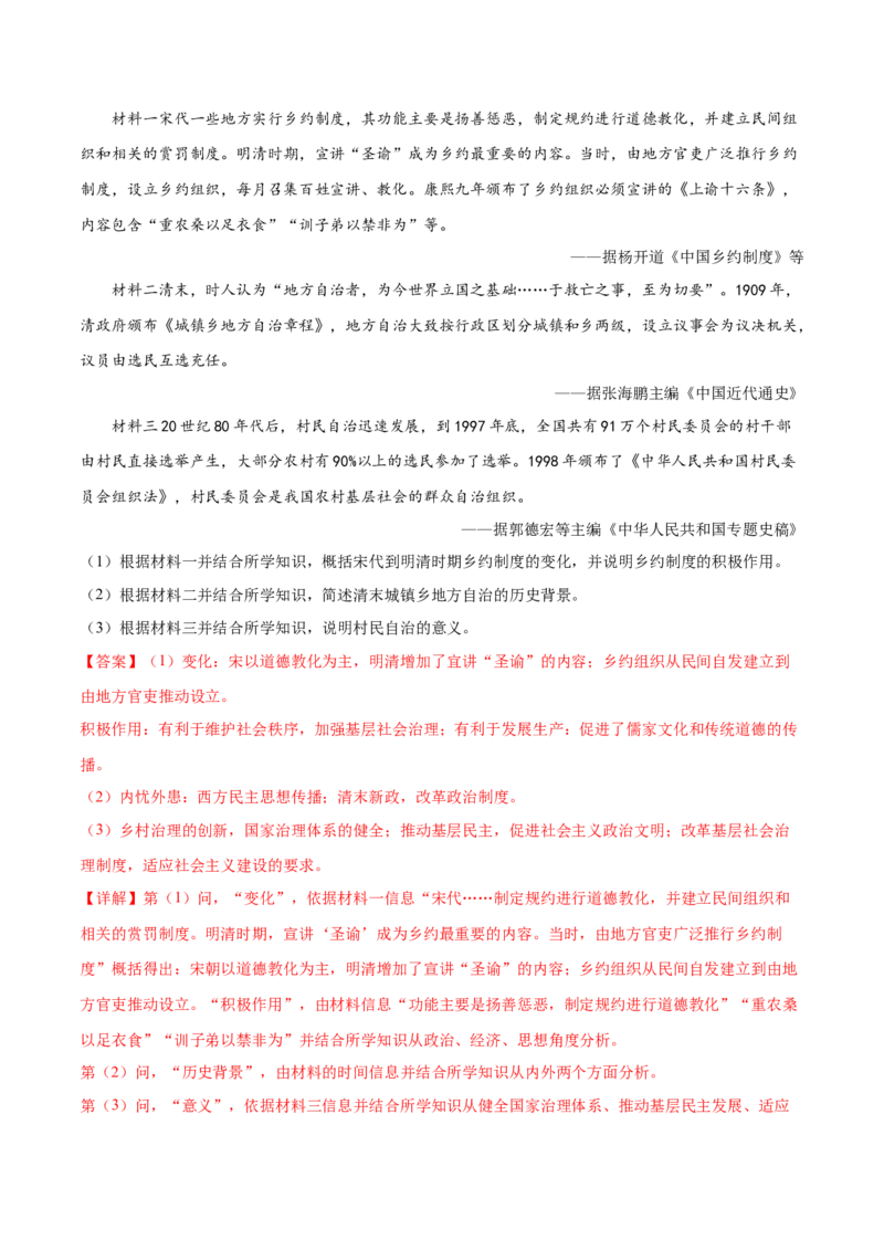 第三单元法律与教化（B卷&middot;能力提升练）（解析版）_E015高中全科试卷_历史试题_选修1_1.单元测试_单元测试AB卷2023年