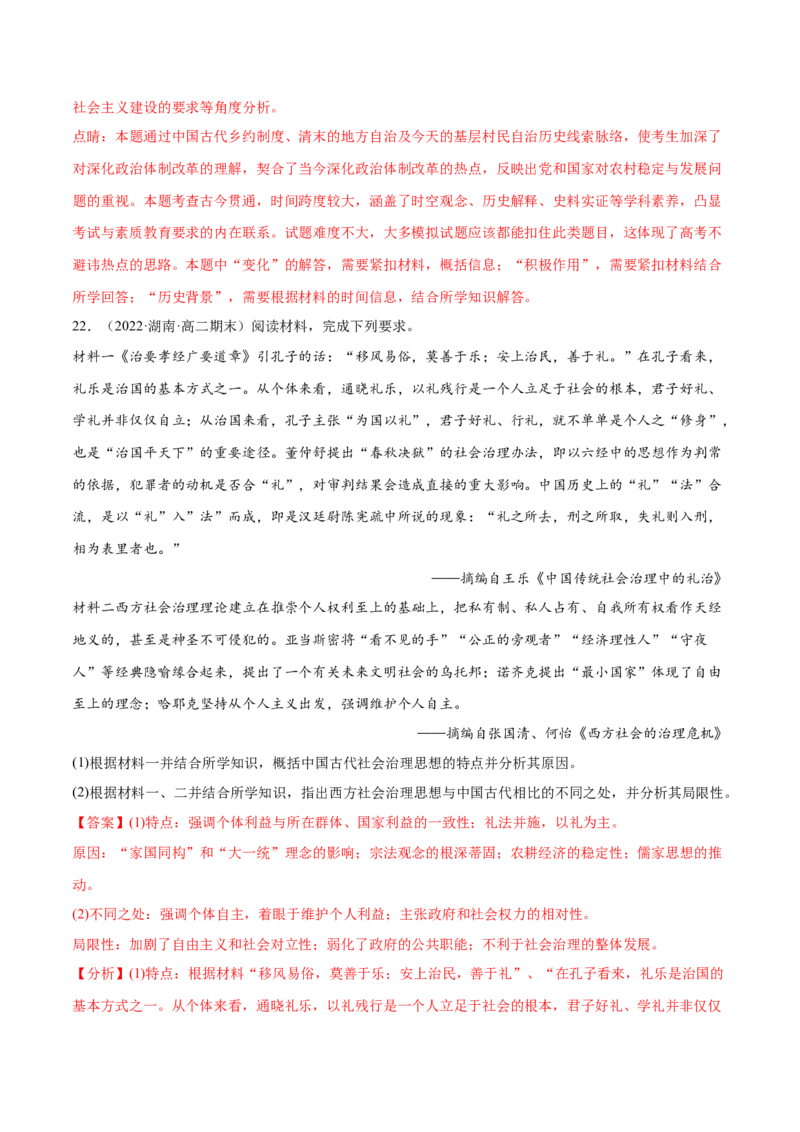 第三单元法律与教化（B卷&middot;能力提升练）（解析版）_E015高中全科试卷_历史试题_选修1_1.单元测试_单元测试AB卷2023年