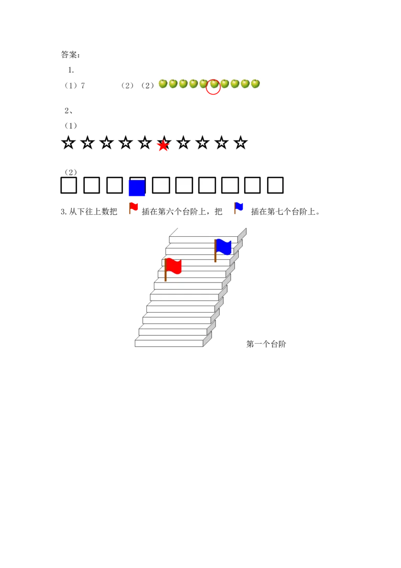 5.16、7的认识_小学1-6年级全部试卷_数学_一年级_3-6-3、小学一年级数学上册_3-6-3-2、练习题、作业、试题、试卷_人教版_课时练_第五单元6~10的认识和加减法