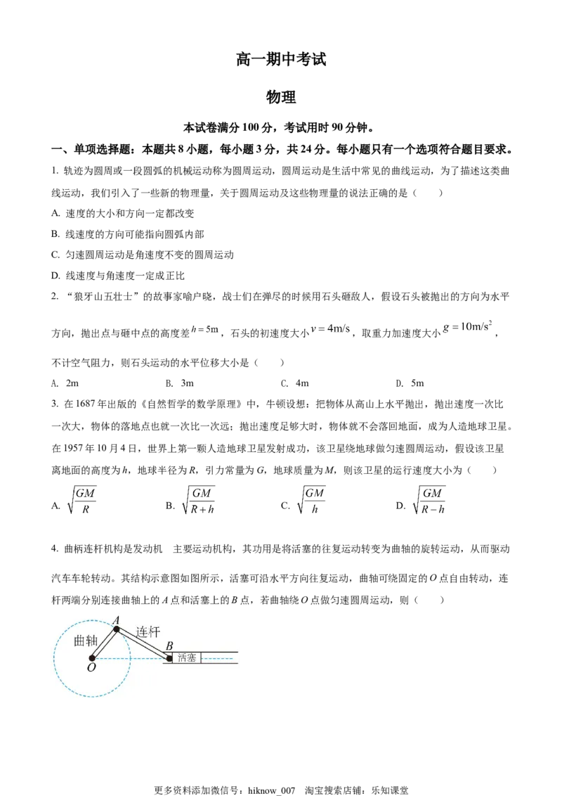 高一（下）期中物理试题（原卷版）_E015高中全科试卷_物理试题_必修3_3.期中测试_高一（下）期中物理试题05