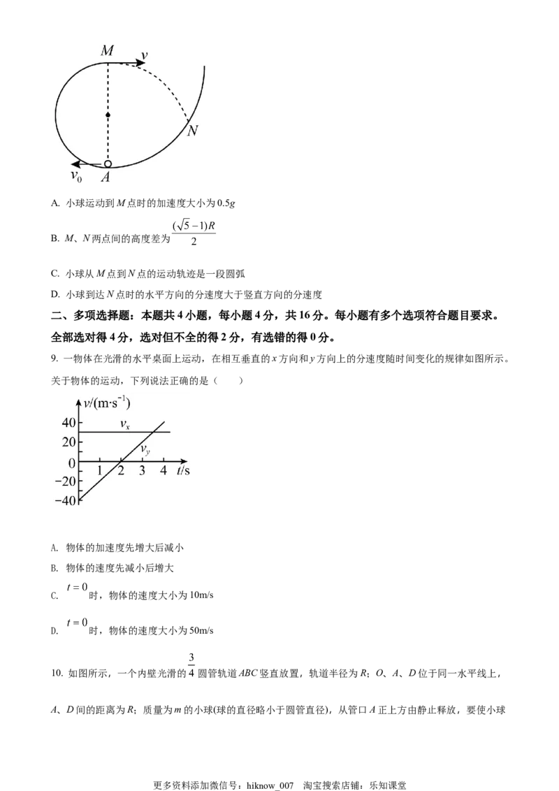 高一（下）期中物理试题（原卷版）_E015高中全科试卷_物理试题_必修3_3.期中测试_高一（下）期中物理试题05