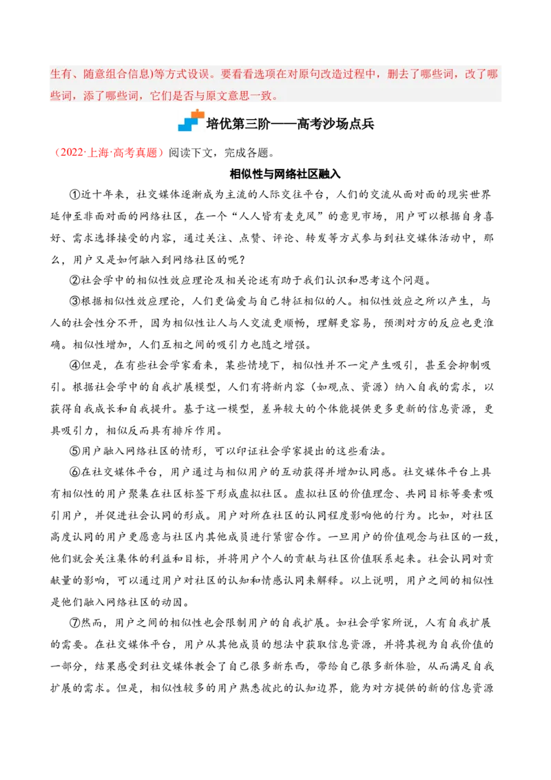 第四单元《运用有效的推理形式》-2022-2023学年高二语文课后培优分级练（统编版选择性必修上册）（解析版）_E015高中全科试卷_语文试题_选修上_3.新版高中语文试卷选择性必修上册